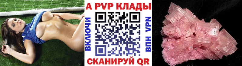 A-PVP кристаллы Гвардейск